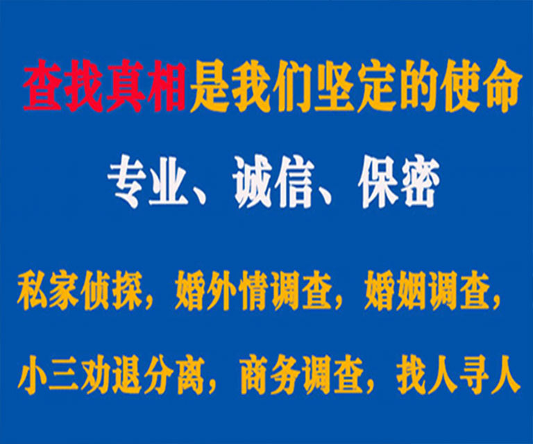 陵川私家侦探哪里去找？如何找到信誉良好的私人侦探机构？